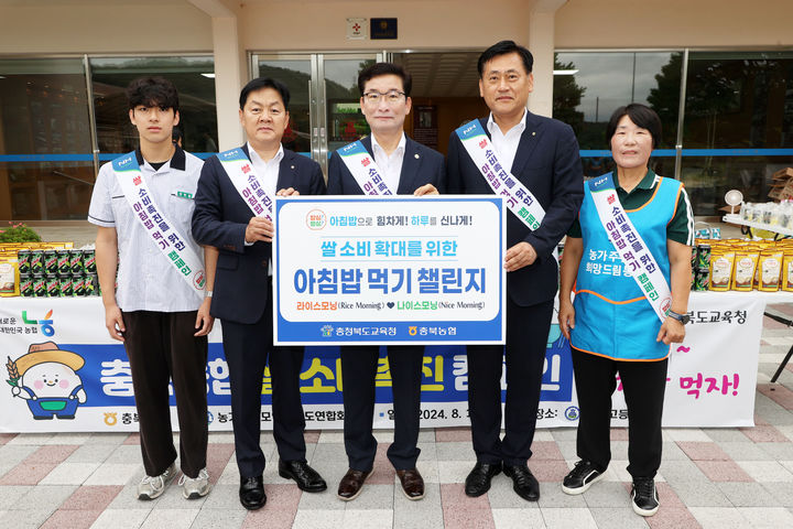 1일 윤건영 충북도교육감(가운데)과 황종연 충북농협 총괄본부장(오른쪽 두번째)이 청주 세광고를 찾아 '라이스 모닝(Rice Morning) 챌린지'를 하고 기념 사진을 찍고 있다.(사진=충북교육청 제공).2024.08.01.photo@newsis.com