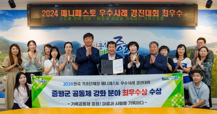 증평군 2024매니페스토경진대회 '공동체 강화' 분야 최우수상 수상 *재판매 및 DB 금지
