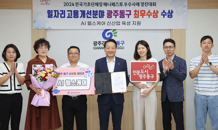 광주 동구, 매니페스토 우수사례 경진대회 최우수상