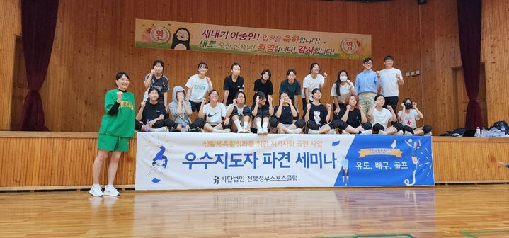 ㈔전북정무스포츠클럽은 체육 전문 지도자들을 지역 내 학교와 사설 체육시설 등에 파견해 종목별 기초 및 심화 교육을 진행했다고 1일 밝혔다. *재판매 및 DB 금지