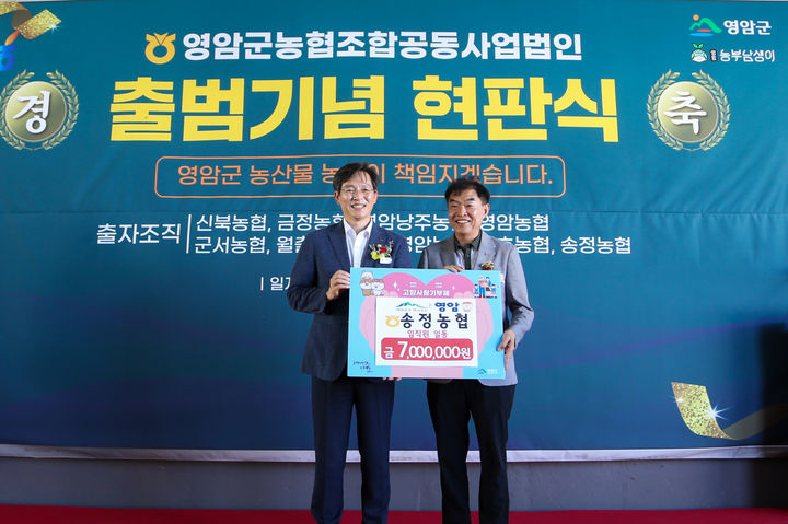 송정농협, 영암군에 고향사랑기부금 전달. (사진=송정농협 제공) photo@newsis.com *재판매 및 DB 금지