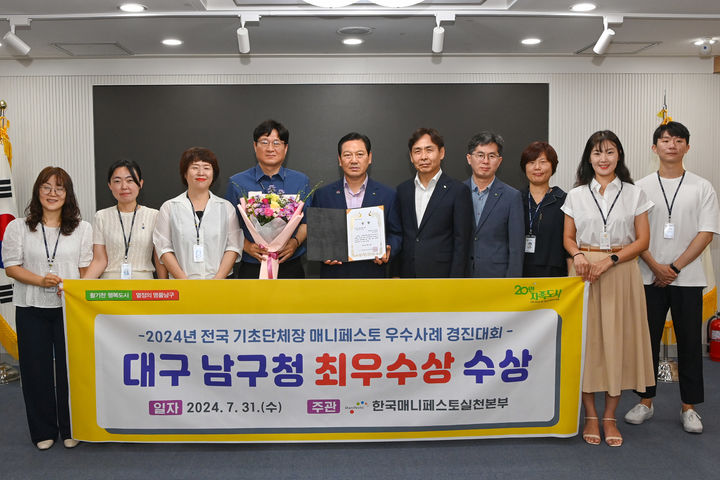 [대구=뉴시스] 대구시 남구는 지역 기초자치단체 중 유일하게 한국매니페스토실천본부가 주최하는 '2024 전국 기초단체장 매니페스토 우수사례 경진대회'에서 최우수상을 받았다. (사진=대구시 남구 제공) 2024.08.01. photo@newsis.com *재판매 및 DB 금지