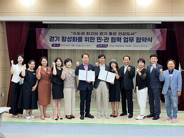 하남시보건소-하남시맨발걷기협회 걷기 활성화 업무협약식. (사진=하남시 제공) *재판매 및 DB 금지 *재판매 및 DB 금지