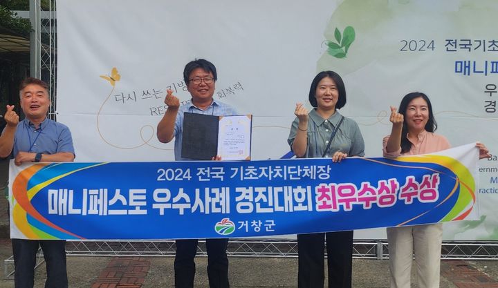 [거창=뉴시스] 거창군청 거창군 전국기초단체장 매니페스토 경진대회 2년 연속 수상 *재판매 및 DB 금지 *재판매 및 DB 금지