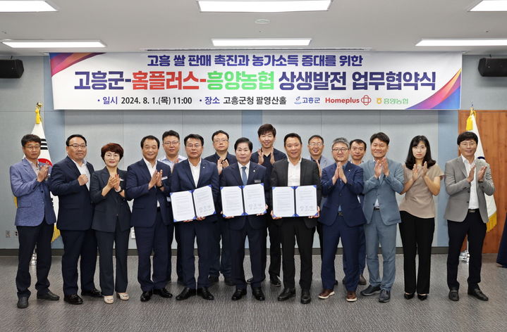 [고흥=뉴시스] 1일 고흥군청에서 고흥군-홈플러스-흥양농협 관계자가 고흥 쌀 판매를 위한 협약을 체결한 뒤 기념촬영하고 있다. (사진=고흥군 제공) 2024.08.01. photo@newsis.com *재판매 및 DB 금지