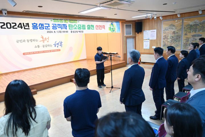 [홍성=뉴시스] 홍성군, 탄소중립 실천 선언식 모습. *재판매 및 DB 금지