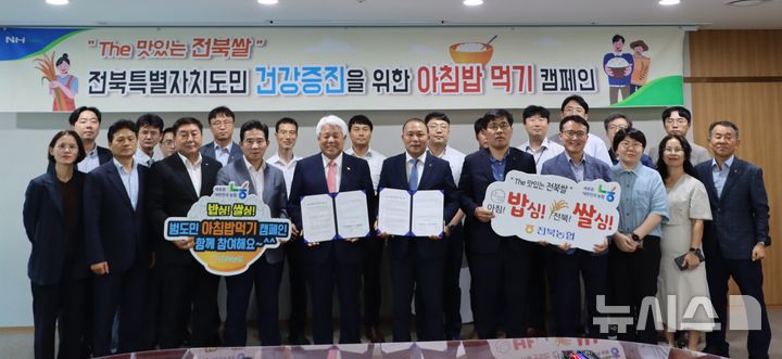 [전주=뉴시스]윤난슬 기자 = 전북농협은 전주상공회의소와 함께 지속적인 쌀값 하락으로 어려움을 겪는 농업·농촌의 위기를 극복하고 도민의 건강한 쌀 소비문화 형성을 위해 상호 업무협약을 체결했다고 1일 밝혔다.(사진=전북농협 제공)