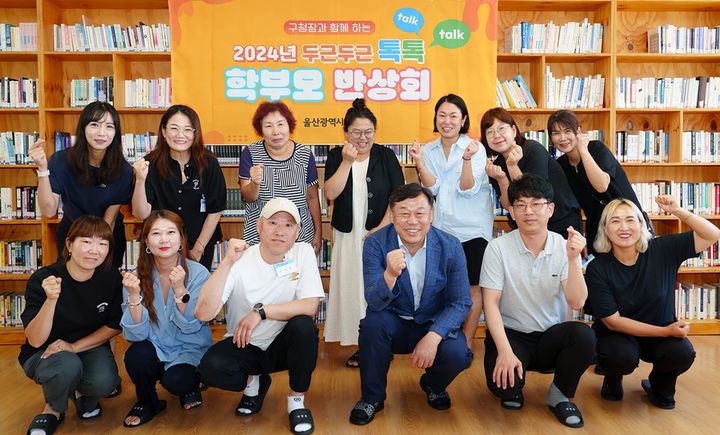 '톡톡 학부모 반상회' 울산 동구, 교육 현안 의견 들었다
