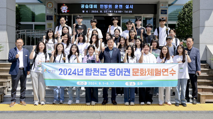 [합천=뉴시스] 합천군청 합천군, 글로벌 인재양성 위해 영어권 연수 *재판매 및 DB 금지 *재판매 및 DB 금지