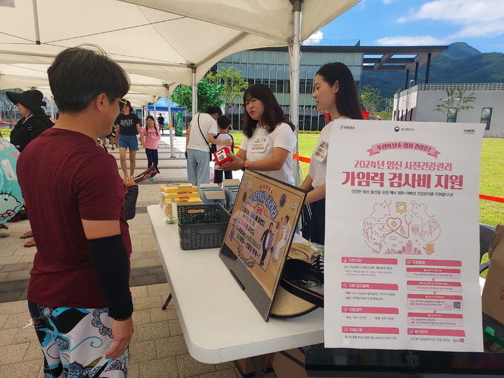 [밀양=뉴시스] 보건소가 선샤인 밀양 테마파크 내에서 모자보건사업 홍보관을 운영하고 있다. (사진=밀양시 제공) 2024.08.01. photo@newsis.com *재판매 및 DB 금지
