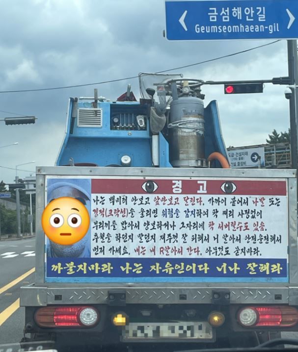 [서울=뉴시스] 전남 광양시의 도로에서 한 운전자가 차량 뒤편에 붙인 협박성 경고문이 공개됐다. (사진= 에펨코리아 캡처) *재판매 및 DB 금지