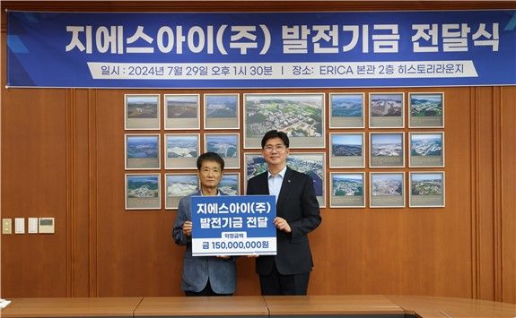 [서울=뉴시스] (왼쪽부터) 한서진 지에스아이(주) 대표이사와 백동현 한양대학교 ERICA 부총장이 발전기금 전달식 후 기념촬영을 하고 있다. (사진=한양대 ERICA 제공) *재판매 및 DB 금지