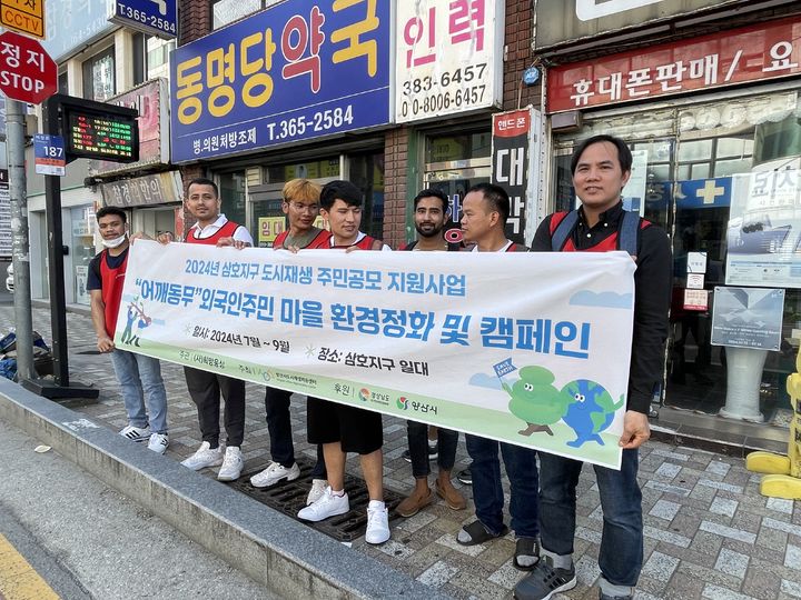 [양산=뉴시스] 양삼호지구 사업지 주변의 양산마을 환경 정화 캠페인을 하고 있다. (사진=양산시 제공) 2024.08.01. photo@newsis.com *재판매 및 DB 금지
