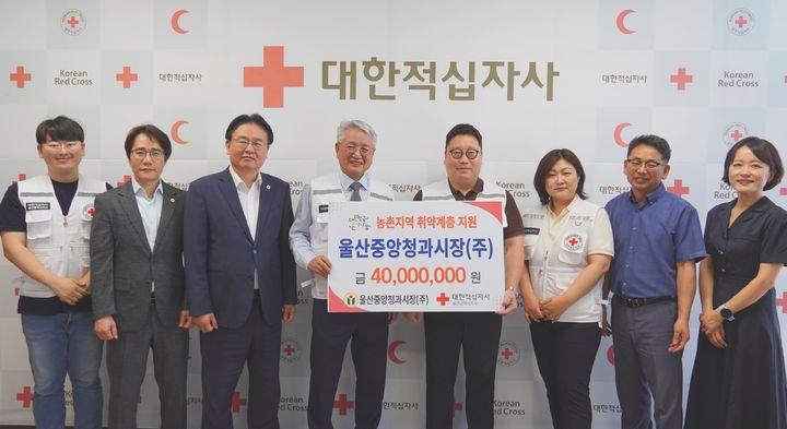 울산중앙청과시장, 적십자에 성금 4000만원 기부