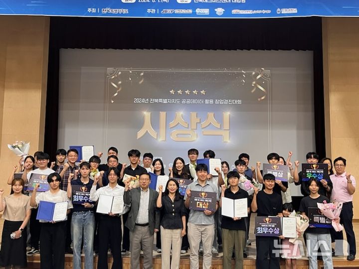 [전주=뉴시스] 1일 전북테크비즈센터에서 진행된 ‘2024년 전북 공공데이터 활용 창업경진대회’ 시상식 모습. *재판매 및 DB 금지