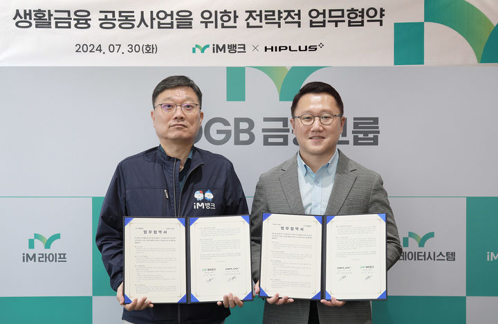 iM뱅크, SM하이플러스와 '교통 모빌리티 서비스 지원' *재판매 및 DB 금지