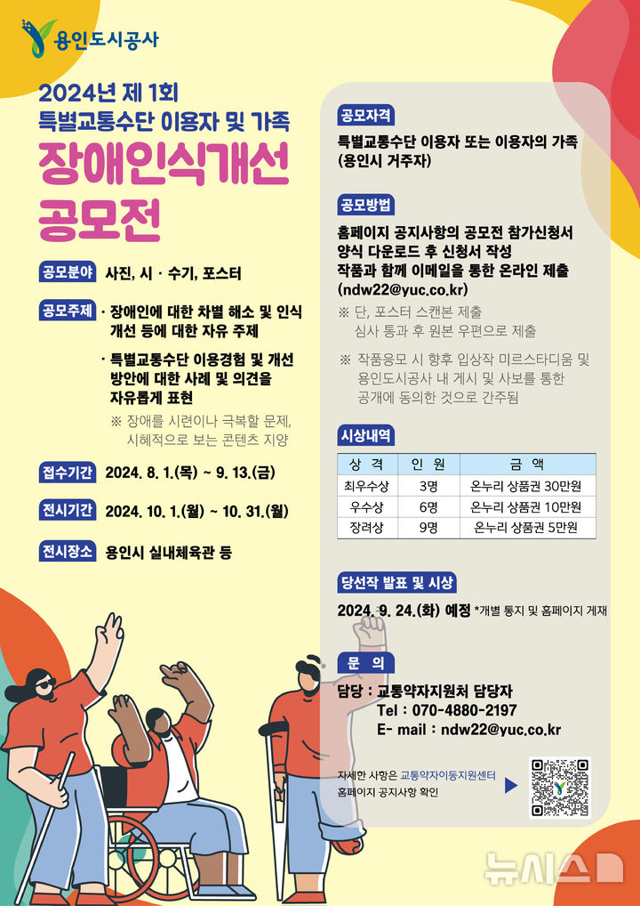 제1회 장애인식 개선 공모전 포스터