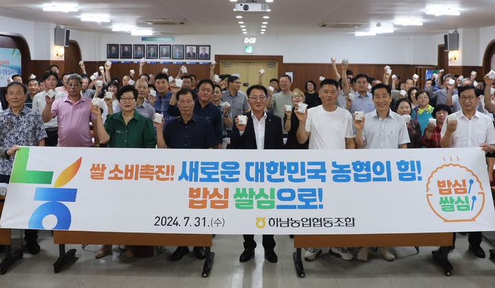 광주 하남농협 '쌀소비 촉진 결의대회'. (사진=하남농협 제공) photo@newsis.com *재판매 및 DB 금지
