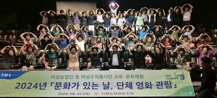 광주 서창농협 '문화가 있는 날' 단체 영화관람 행사. (사진=서창농협 제공) photo@newsis.com *재판매 및 DB 금지