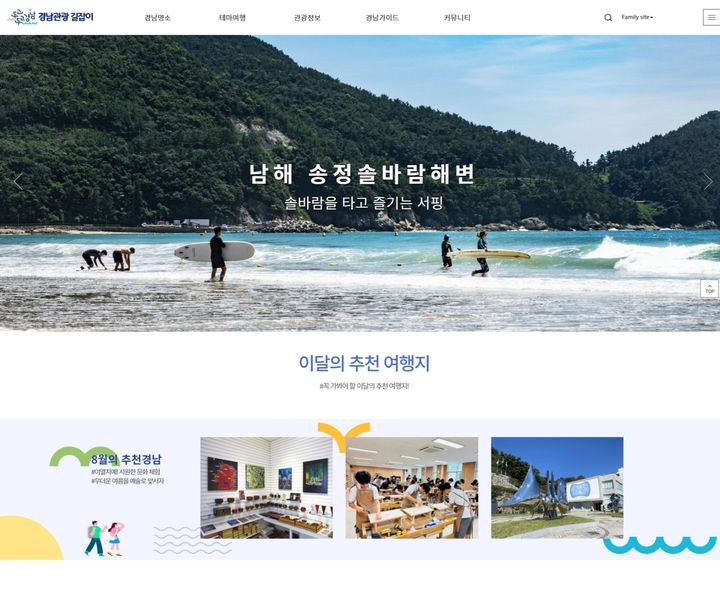[창원=뉴시스] 경남관광길잡이 누리집. (사진=경남도 제공) 2024.08.02. photo@newsis.com  *재판매 및 DB 금지