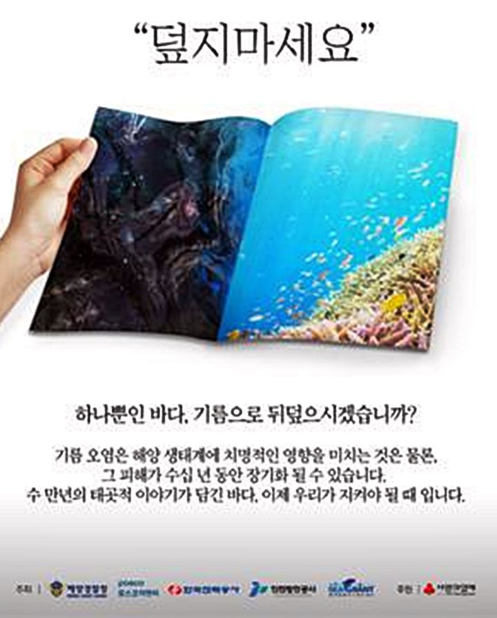 제5회 해양 환경보전 공모전 본선 수상작 (사진=군산해경 제공) *재판매 및 DB 금지