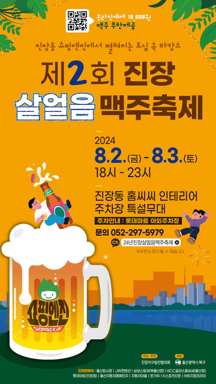 "무제한 즐겨라!" 울산 살얼음 맥주축제 2~3일 개최