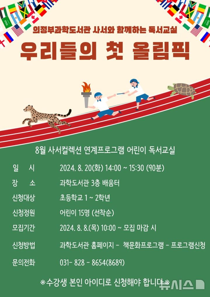 의정부과학도서관, 사서와 함께하는 독서교실 운영