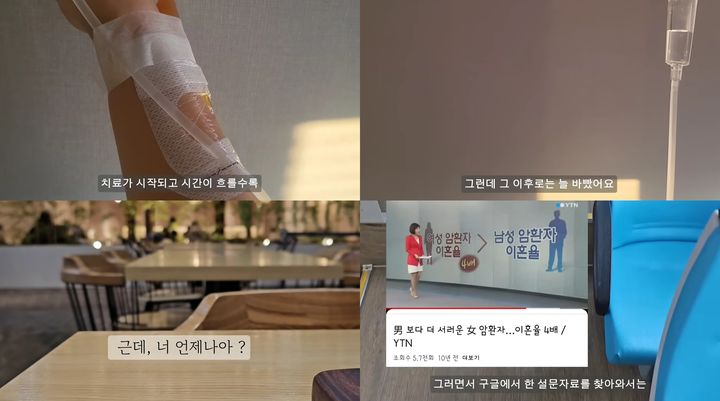 [서울=뉴시스] 암 진단 이후 남편에게 이혼을 통보받은 유튜버의 사연이 재조명되고 있다. (사진=유튜브) *재판매 및 DB 금지