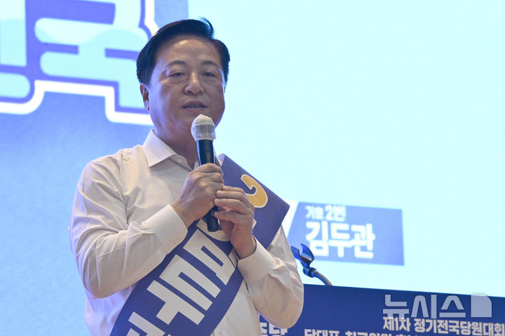 [광주=뉴시스] 박기웅 기자 = 김두관 더불어민주당 당대표 후보가 4일 오전 광주 서구 김대중컨벤션센터에서 열린 '더불어민주당 제1차 정기전국당원대회 당대표·최고위원 후보자 합동연설회'에 참석해 정견발표를 하고 있다. 2024.08.04. pboxer@newsis.com