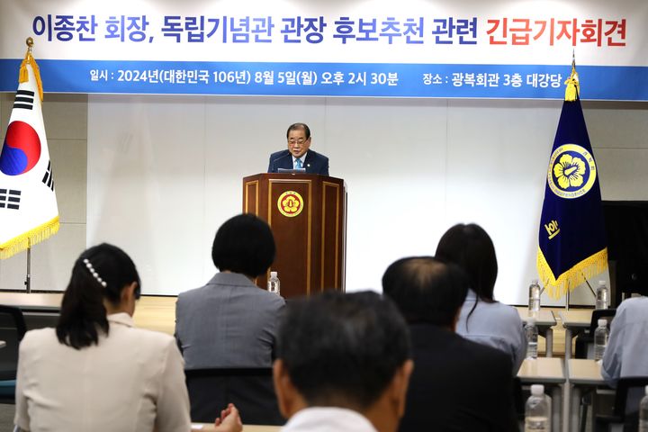 [서울=뉴시스] 이종찬 광복회장이 5일 서울 광복회관에서 독립기념관장 후보 추천 관련 긴급 기자회견을 하고 있다. (사진=광복회 제공) 2024.08.10. photo@newsis.com *재판매 및 DB 금지