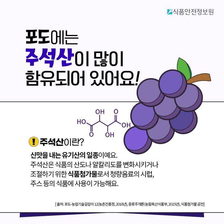 [서울=뉴시스] 7일 식품안전정보원은 포도주 또는 포도즙을 마시면서 바닥에 가라앉은 찌꺼기는 인체에 무해한 주석산염이라고 밝혔다. 주석산염 침전 현상은 소비자가 불량식품으로 오인할 수 있는 대표적 사례로 매년 신고접수와 상담문의가 꾸준히 발생하고 있다. (사진=식품안전정보원 제공) 2024.08.06. photo@newsis.com *재판매 및 DB 금지