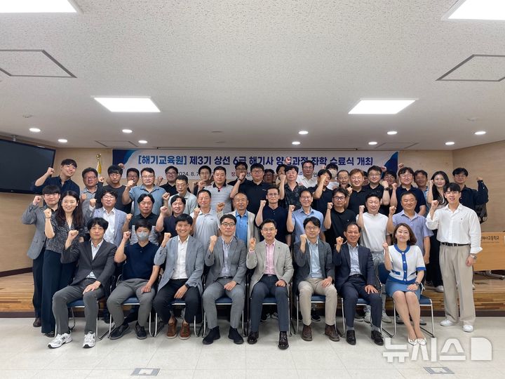 [서울=뉴시스] 제3기 상선6급 해기사 양성과정의 수료식.(사진=한국해운조합 제공)
