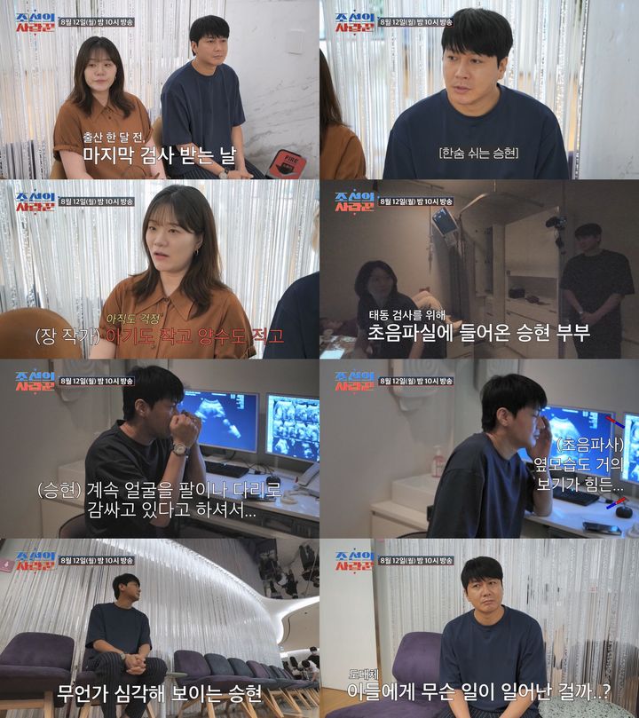 [서울=뉴시스] TV조선 예능물 '조선의 사랑꾼'이 12일 오후 10시 방송된다. (사진=TV조선 '조선의 사랑꾼' 제공) 2024.08.09. photo@newsis.com *재판매 및 DB 금지