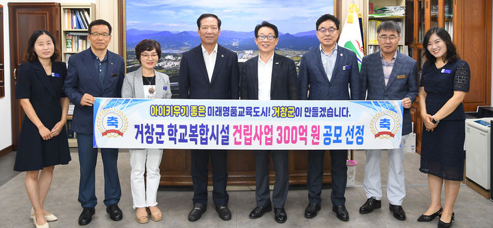 [거창=뉴시스] 거창군청 거창군, 2024년 학교복합시설 공모사업 300억 확보 *재판매 및 DB 금지 *재판매 및 DB 금지