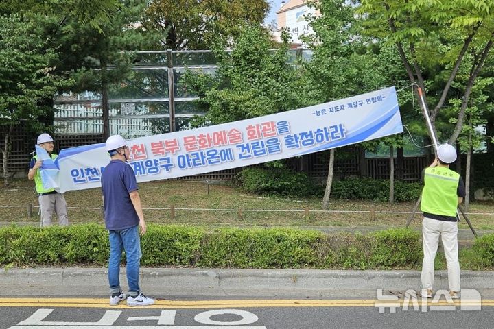 [인천=뉴시스] 인천 북부권 문화예술회관 유치 촉구 현수막 철거 모습. (사진=계양구 제공)