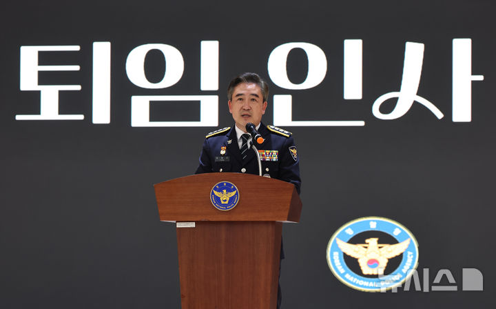 [서울=뉴시스] 김금보 기자 = 23대 윤희근 경찰청장이 9일 오후 서울 서대문구 경찰청에서 열린 퇴임식에서 퇴임인사를 하고 있다. 2024.08.09. kgb@newsis.com