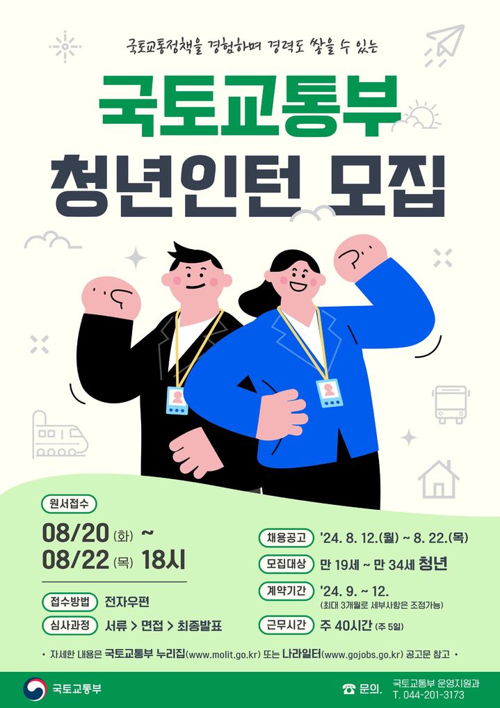 국토부, 하반기 청년인턴 모집…다양한 직무 경험 제공