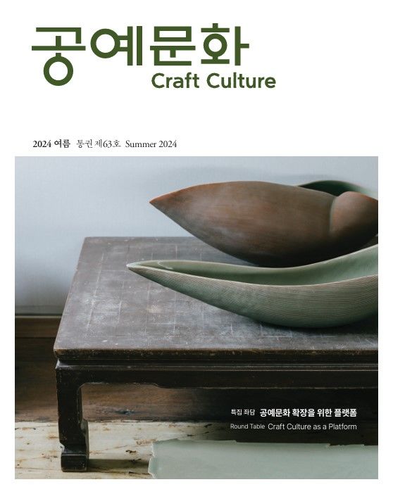 공진원 "'공예문화', 英 'Crafts'처럼 거듭날 것"