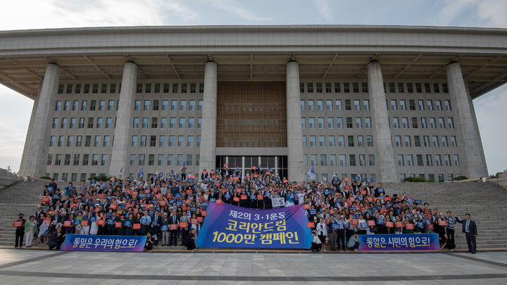 광'광복 80주년 맞이 코리안드림 1천만 캠페인' 시민조직위원회가 오는 15일 오후 2시30분 국회의원회관 대회의실에서 '광복 79주년 통일실천결의대회'를 개최한다. 사진은 시민조직위 캠페인 모습. *재판매 및 DB 금지