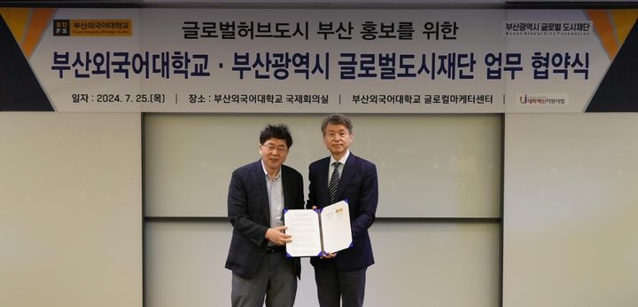 [부산=뉴시스] 부산외국어대학교는 최근 부산글로벌도시재단과 글로벌허브도시 부산 홍보를 위한 업무 협약을 체결했다고 12일 밝혔다. (사진=부산외대 제공) *재판매 및 DB 금지