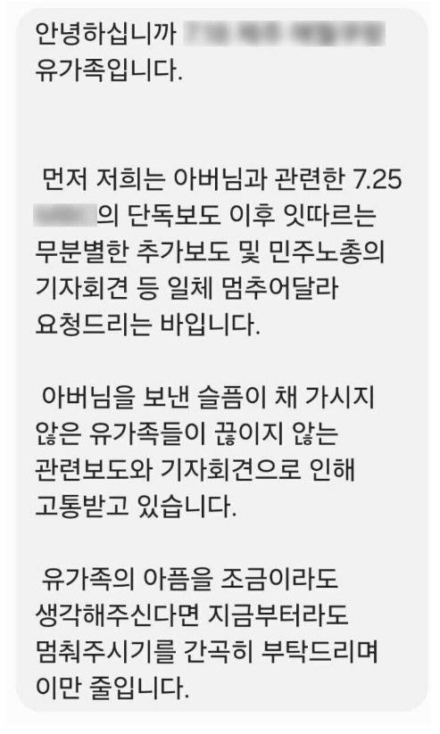 [서울=뉴시스] 쿠팡이 전국민주노동조합총연맹(민노총)의 언론보도로 인해 제주 유가족들이 고통받고 있다고 12일 전했다. (사진=쿠팡 제공) *재판매 및 DB 금지