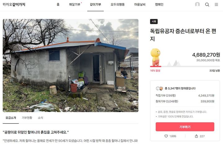 [서울=뉴시스] 카카오 사회공헌 플랫폼 카카오같이가치가 지난 5일부터 오는 19일까지 2024 대한민국 응원 캠페인 '815를 기억하는 모두의 행동'을 진행하고 있다. (사진=카카오같이가치 캡처) *재판매 및 DB 금지