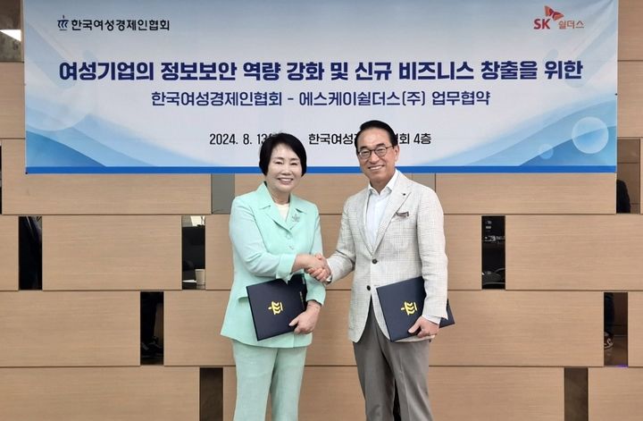 지난 13일 한국여성경제인협회 본사에서 SK쉴더스와 한국여성경제인협회가 여성기업의 정보보안 역량 강화를 위한 협력을 맺었다. (왼쪽부터) 한국여성경제인협회 이정한 회장과 SK쉴더스 홍원표 대표가 기념 촬영을 하고 있다(사진=SK쉴더스 제공) *재판매 및 DB 금지