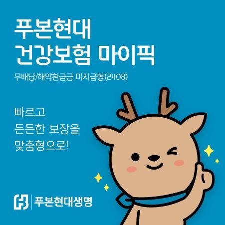 푸본현대생명, 고객 맞춤형 '건강보험 마이픽' 출시