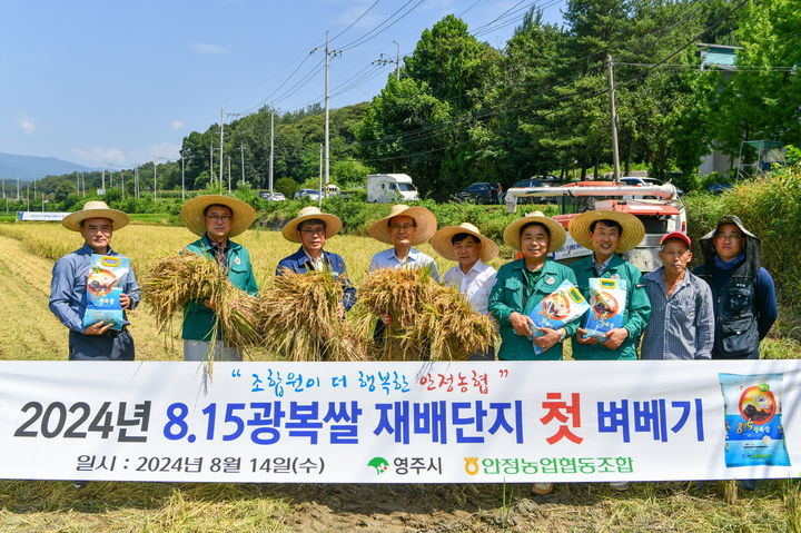 영주시 '8·15 광복쌀' 벼베기 행사에서 참석자들이 기념사진을 찍고 있다. (사진=영주시 제공) *재판매 및 DB 금지