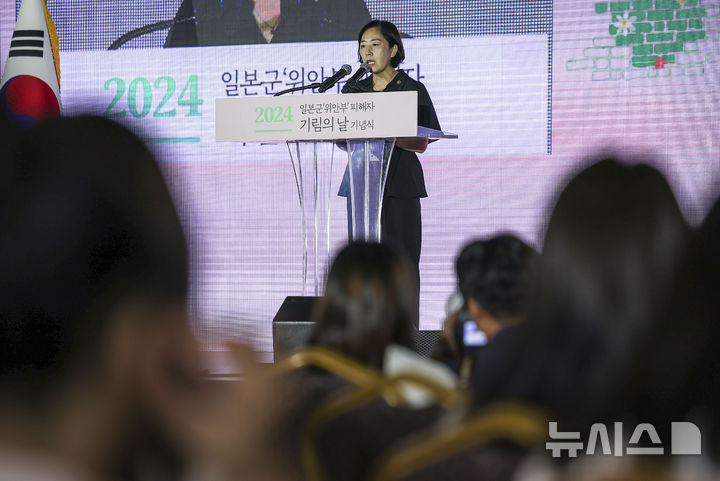 [서울=뉴시스] 정병혁 기자 = 신영숙 여성가족부 장관 직무대행이 14일 서울 용산구 백범김구기념관에서 열린 2024년 일본군 위안부 피해자 기림의 날 기념식에서 기념사를 하고 있다. 2024.08.14. jhope@newsis.com