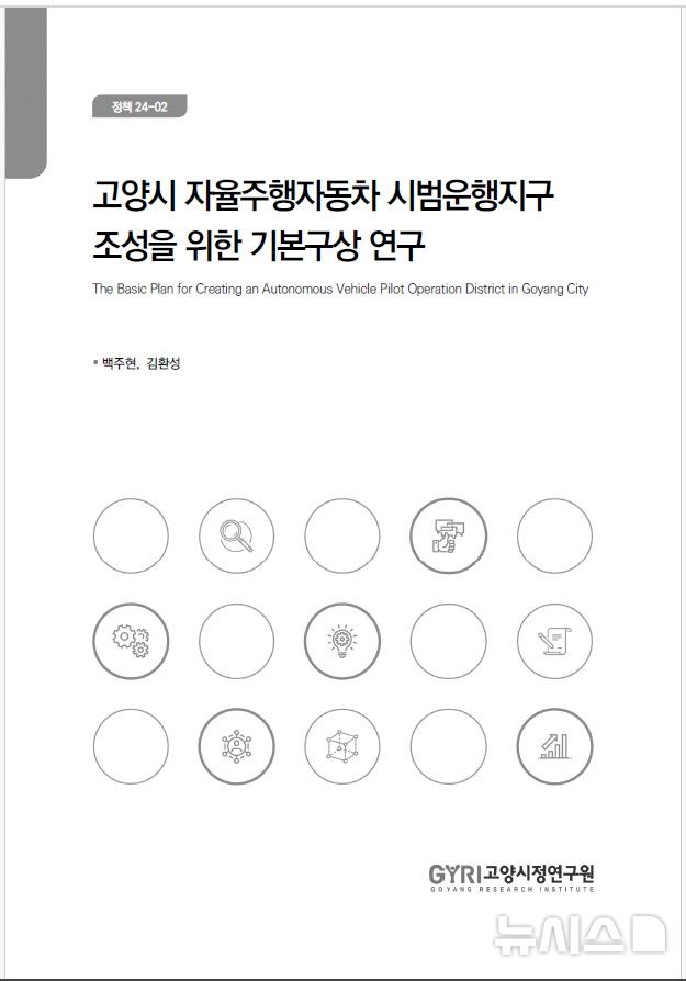 [고양=뉴시스] 