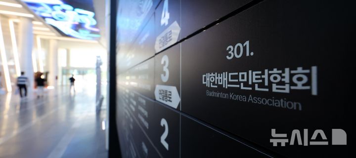 [서울=뉴시스] 김선웅 기자 = 올림픽 배드민턴 여자 단식 금메달리스트 안세영의 문제 제기와 관련해 대한배드민턴협회가 16일 자체 진상조사위원회를 시간·장소 비공개로 개최한다. 협회는 "진상조사위원회는 국가대표 선수단의 선수 부상 관리와 국제대회 참가 시스템, 대표선수 훈련 시스템, 관리 규정 등을 조사해 제도개선 및 배드민턴 발전 방안을 강구할 예정"이라고 전했다. 16일 서울 송파구 올림픽회관에서 대한배드민턴협회 위치가 안내돼있다. 2024.08.16. mangusta@newsis.com