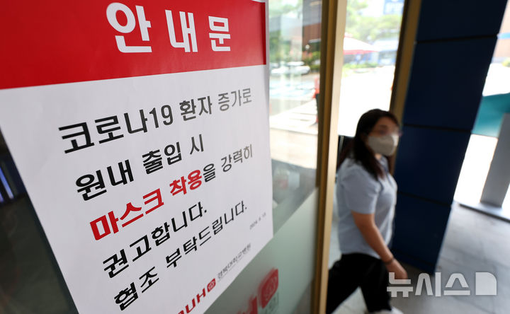 [대구=뉴시스] 이무열 기자 = 대구 중구 경북대학교병원 입구에 마스크 착용 권고 안내문이 붙어있다. 2024.08.18. lmy@newsis.com