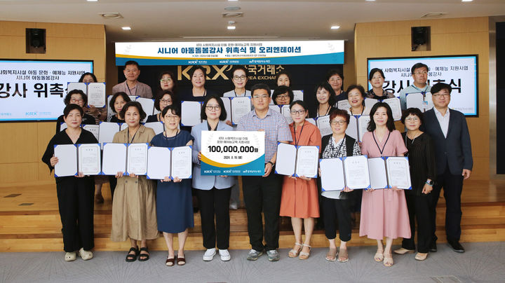 한국거래소는 19일 부산 본사에서 황우경 KRX국민행복재단 사무국장, 이원태 함께일하는재단 사무국장 등이 참석한 가운데 시니어 아동돌봄강사 위촉식과 오리엔테이션을 진행하고, 후원금 1억원을 전달했다. (첫번째줄 왼쪽에서 네번째부터) 황우경 KRX국민행복재단 사무국장, 이원태 함께일하는재단 사무국장과 시니어 아동돌봄강사들이 위촉장을 들고 기념촬영을 하고 있다. (사진=한국거래소 제공) photo@newsis.com *재판매 및 DB 금지